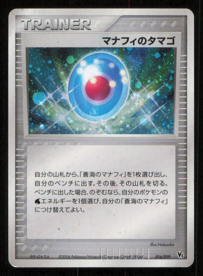 MANAPHY'S EGG 016/019 POKEMON CARD JAPANESE VS MOVIE PACK HOLO PROMO - DAMAGED