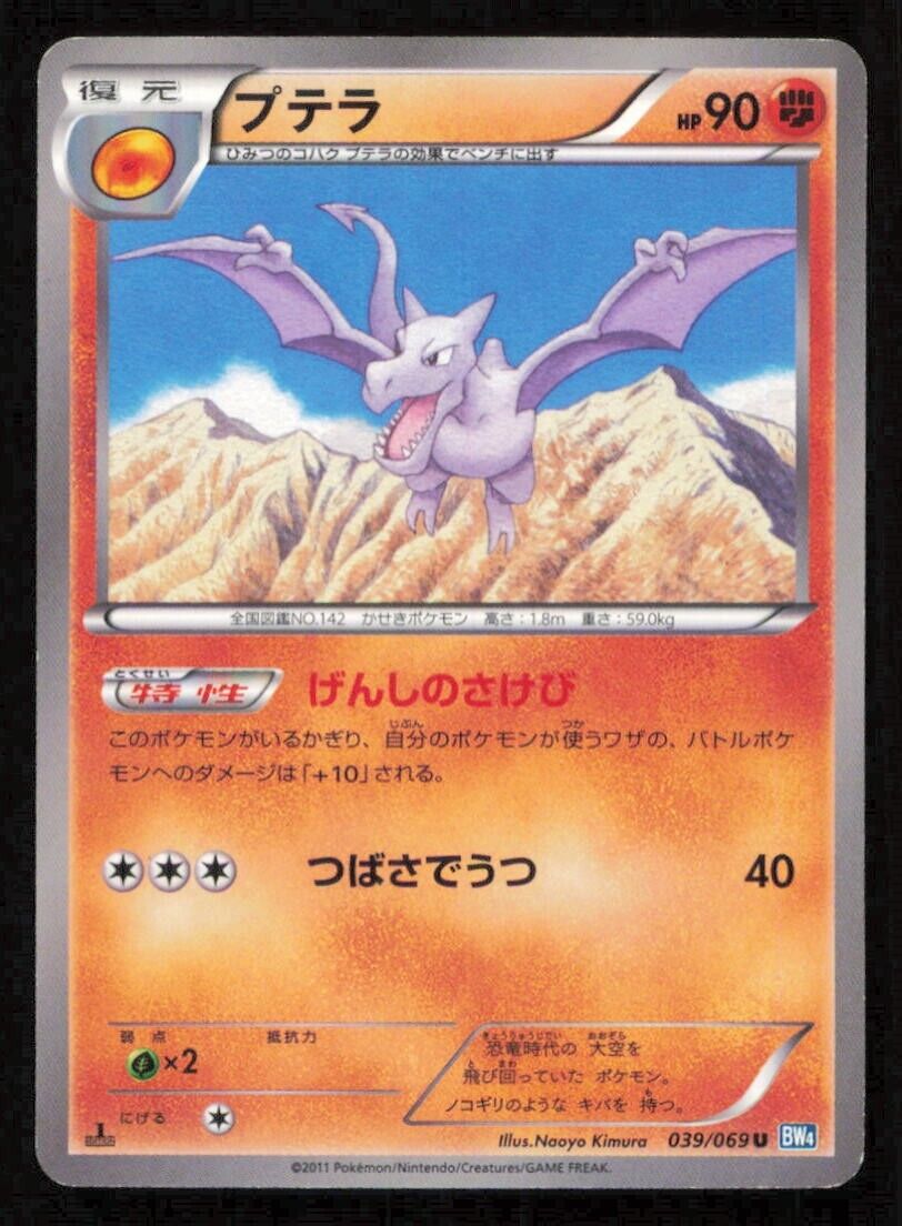 AERODACTYL 039/069 U POKEMON CARD JAPANESE BW4 DARK RUSH UNCOMMON PLAYED 