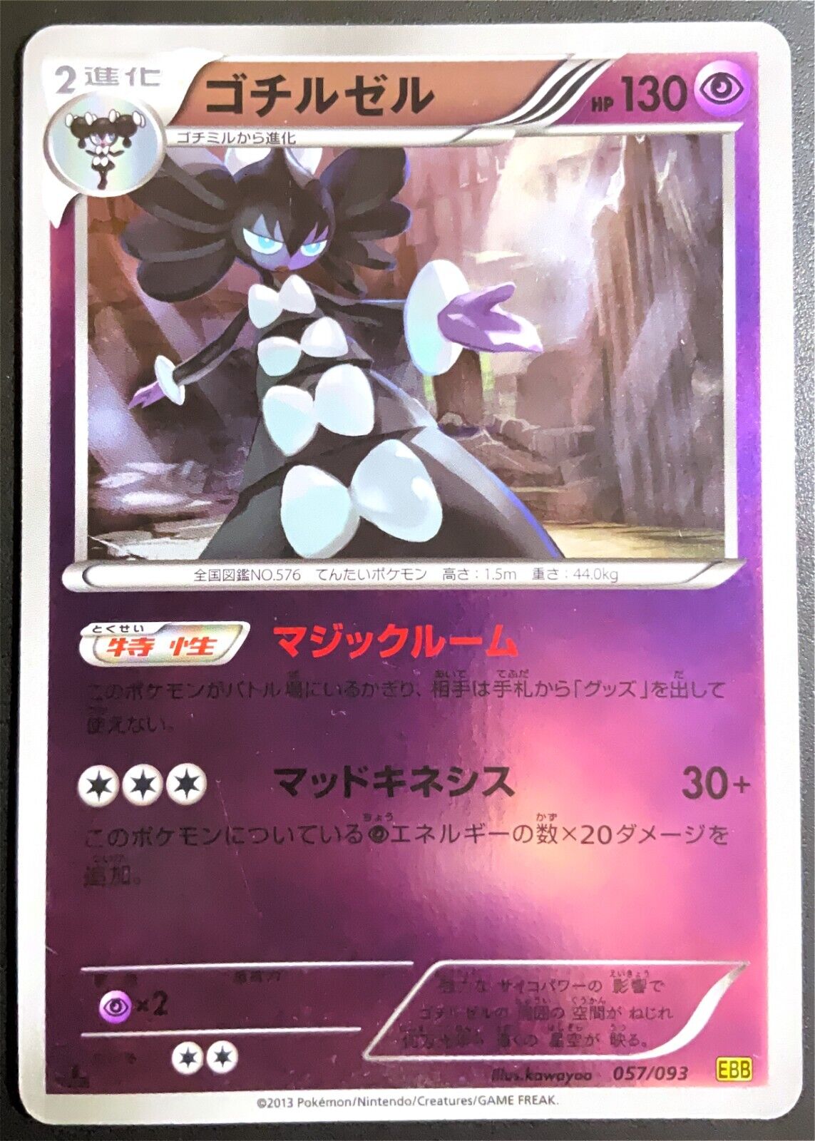 Gothitelle 057/093 - POKEMON CARD JAPANESE REVERSE HOLO BW EBB - DAMAGED