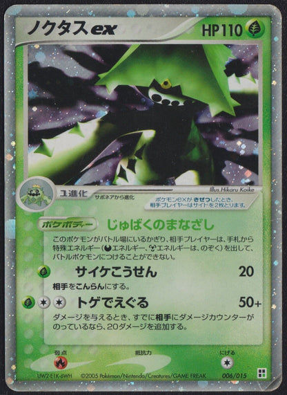 CACTURNE EX 006/015 - POKEMON CARD JAPANESE GRASS CONSTRUCTED PACK HOLO DAMAGED