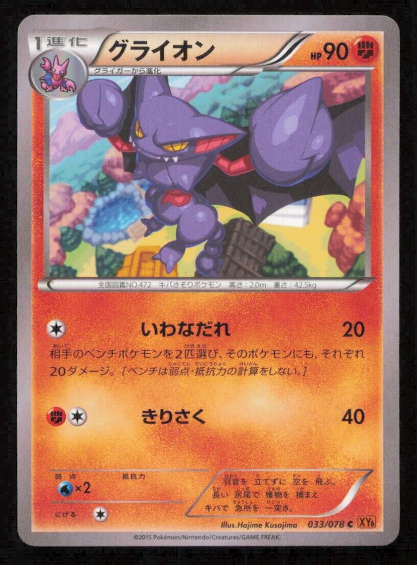 GLISCOR 033/078 C POKEMON CARD JAPANESE XY6 EMERALD BREAK COMMON LP