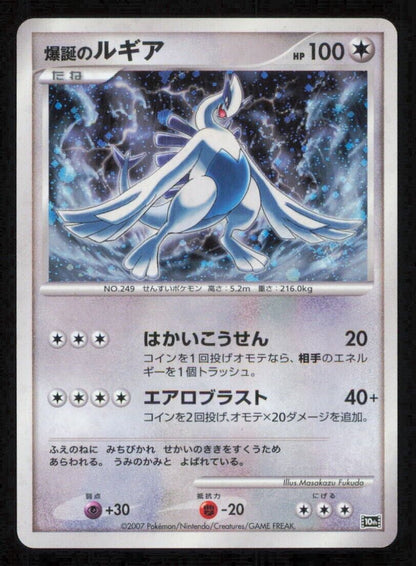 EXPLOSIVE BIRTH LUGIA POKEMON CARD JAPANESE 10TH ANNIVERSARY MOVIE PROMO HOLO LP