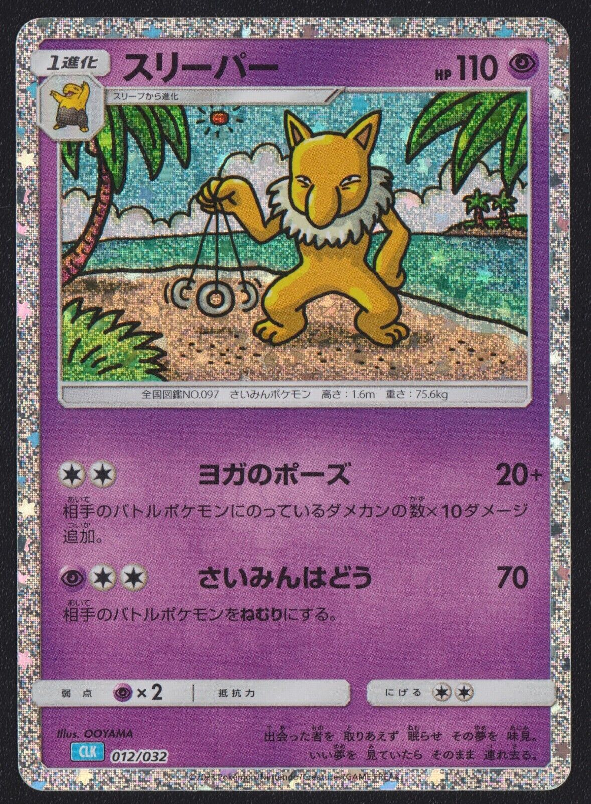 Hypno 012/032 CLK POKEMON CARD JAPANESE CLASSIC COLLECTION HOLO NM