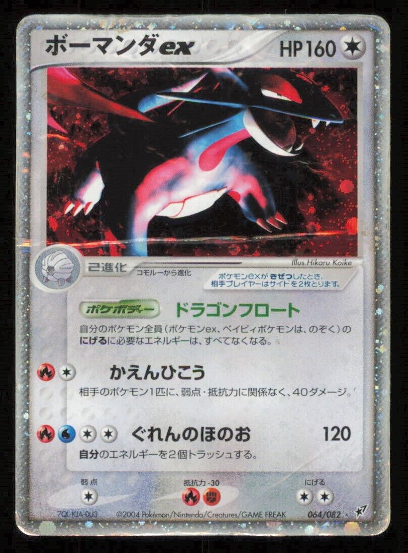 SALAMENCE EX 064/082  POKEMON CARD JAPANES CLASH OF THE BLUE SKY HOLO  DAMAGED