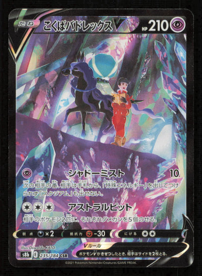 SHADOW RIDER CALYREX V CSR 235/184 POKEMON CARD JAPANESE S8B VMAX CLIMAX HOLO