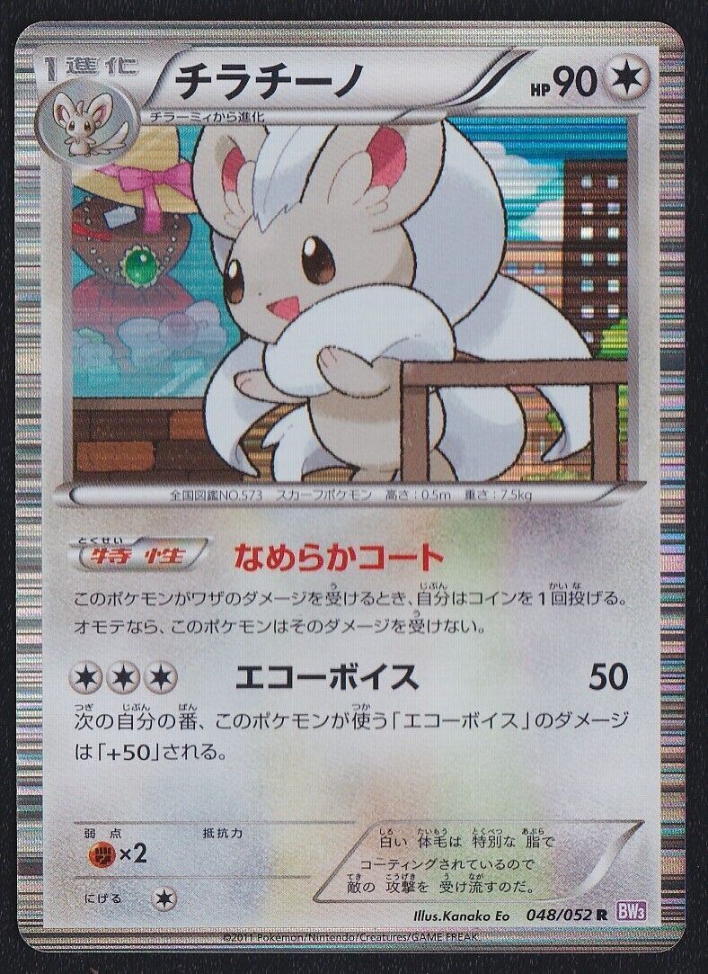 CINCCINO 048/052 POKEMON CARD JAPANESE BW3 BLACK & WHITE PSYCHO DRIVE HOLO RARE