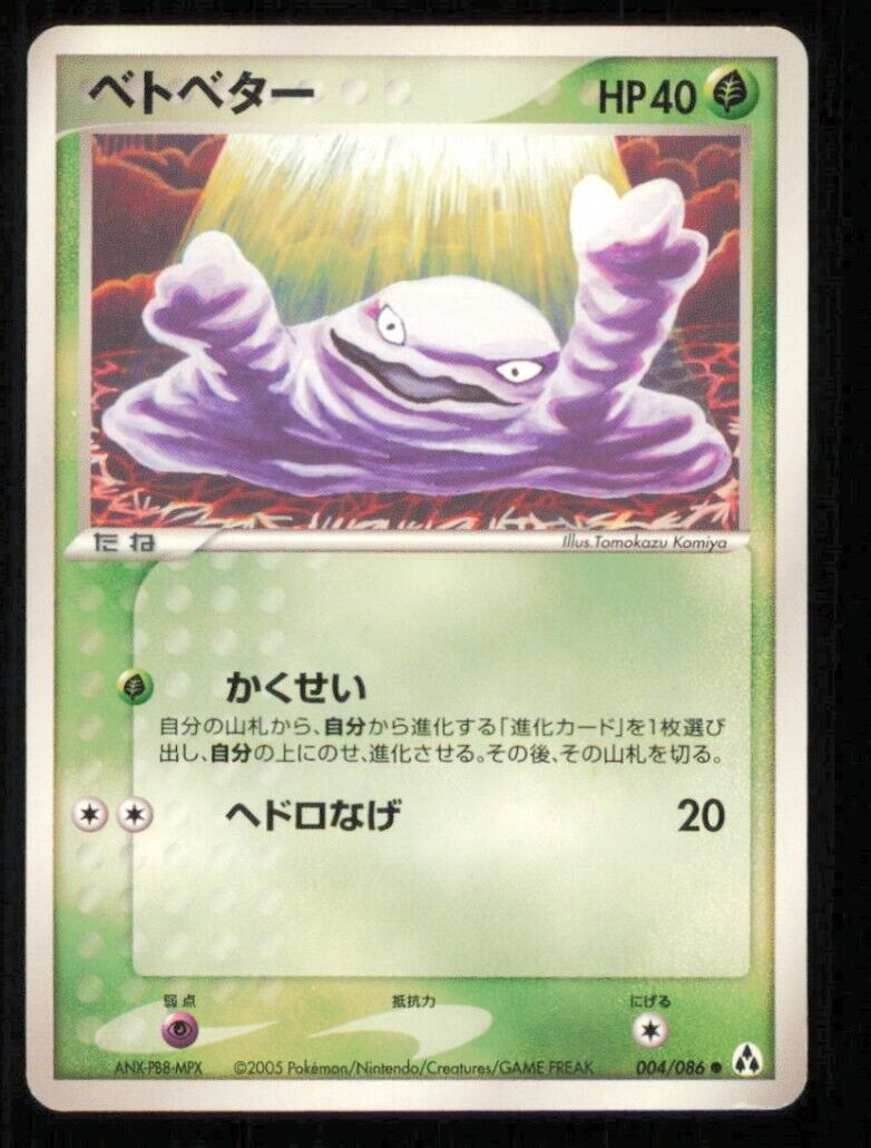 GRIMER  004/086 POKEMON CARD JAPANESE EX MIRAGE FORREST COMMON PLAYED 