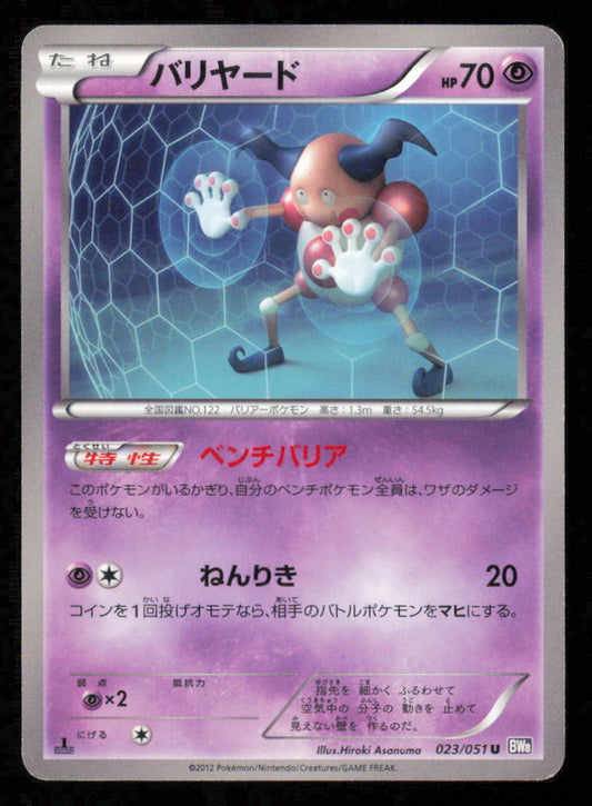 MR MIME 023/051 POKEMON CARD JAPANESE BW8 SPIRAL FORCE  COMMON