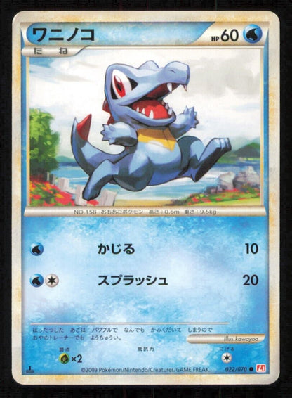 TOTODILE 022070 POKEMON CARD JAPANESE L1 HEARTGOLD COLLECTION COMMON PLAYED