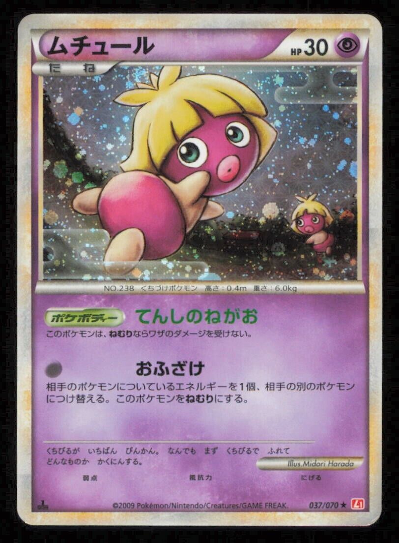SMOOCHU 037/070 POKEMON CARD JAPANESE L1 HEARTGOLD COLLECTION HOLO RARE DAMAGED 