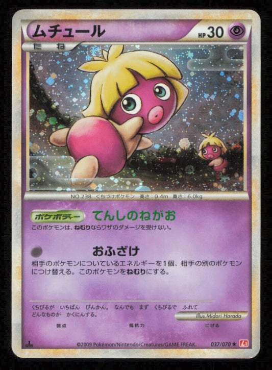 SMOOCHU 037/070 POKEMON CARD JAPANESE L1 HEARTGOLD COLLECTION HOLO RARE DAMAGED 