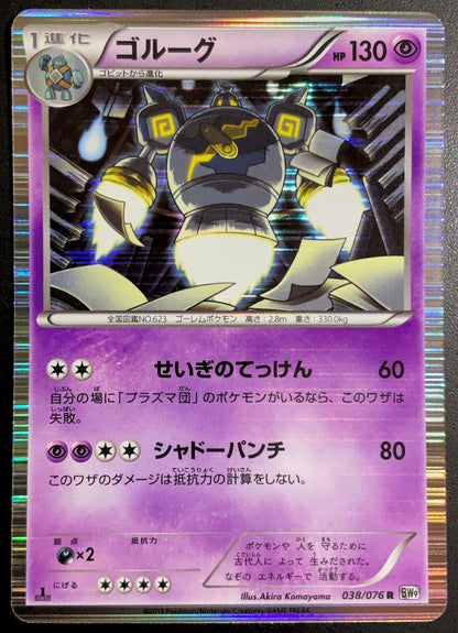 GOLURK 038/076 POKEMON CARD JAPANESE BW9 MEGALO CANNON HOLO RARE