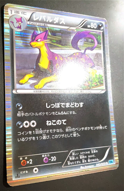 LIEPARD 042/059 - POKEMON CARD JAPANESE FREEZE BOLT BW8 HOLO RARE - PLAYED