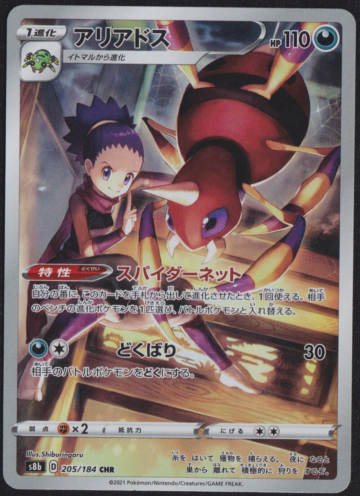 Janine's Ariados 205/184 CHR POKEMON CARD JAPANESE S8b VMAX CLIMAX FULL ART HOLO