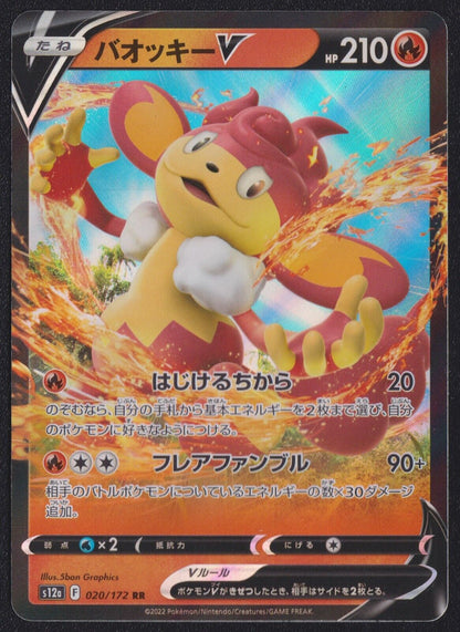 Simisear V RR 020/172 POKEMON CARD JAPANESE s12a VSTAR UNIVERSE HOLO RR - NM