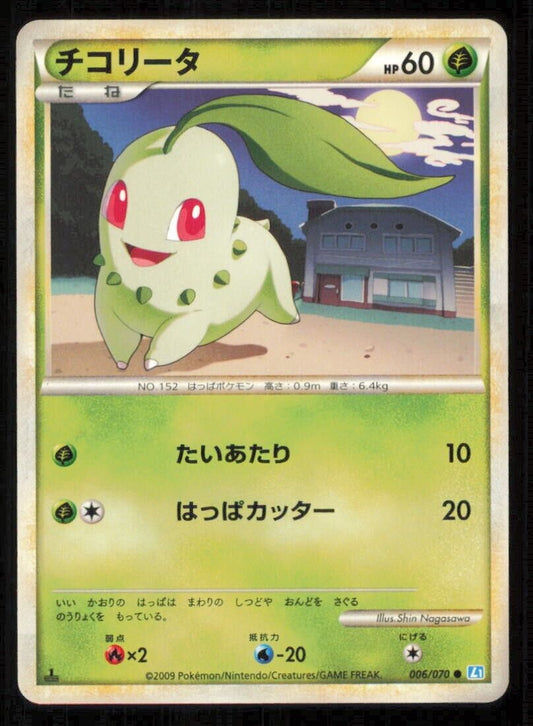 CHIKORITA 006/070 POKEMON CARD JAPANESE L1 SOULSILVER COLLECTION HGSS LP