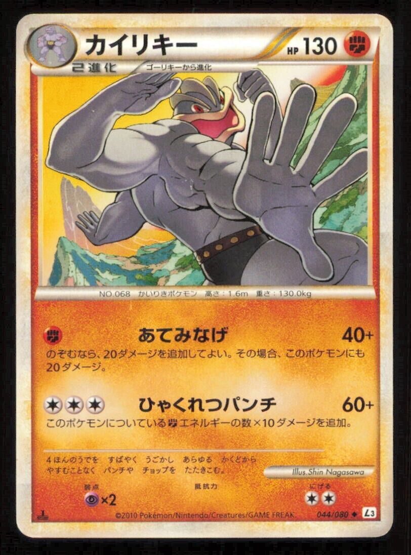 MACHAMP 044/080 POKEMON CARD JAPANESE L3 CLASH AT THE SUMMIT UNCOMMON LP