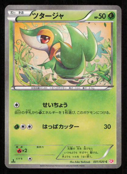 Snivy 001/020 SC POKEMON CARD JAPANESE BW SHINY COLLECTION C STAR HOLO COMMON