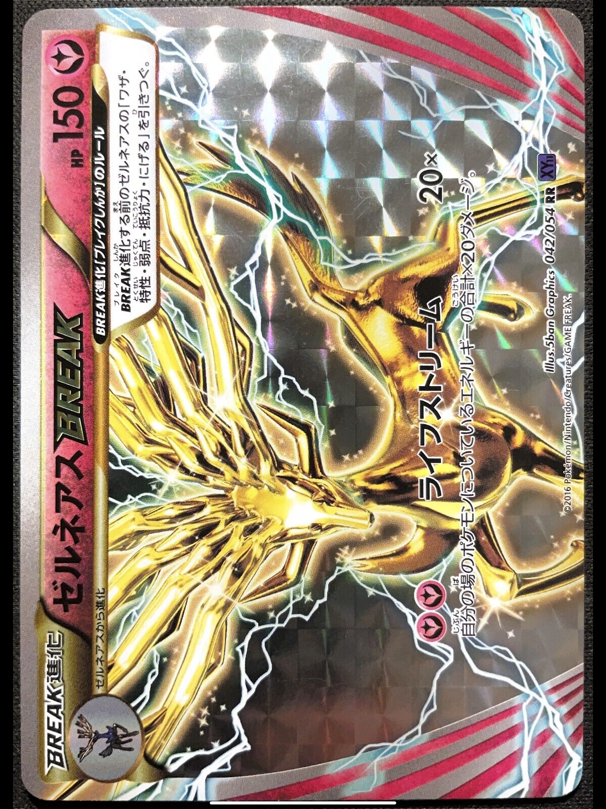 Pokemon Card Japanese Xerneas BREAK 042/054 XY11 1st ED 2016 Holo NM