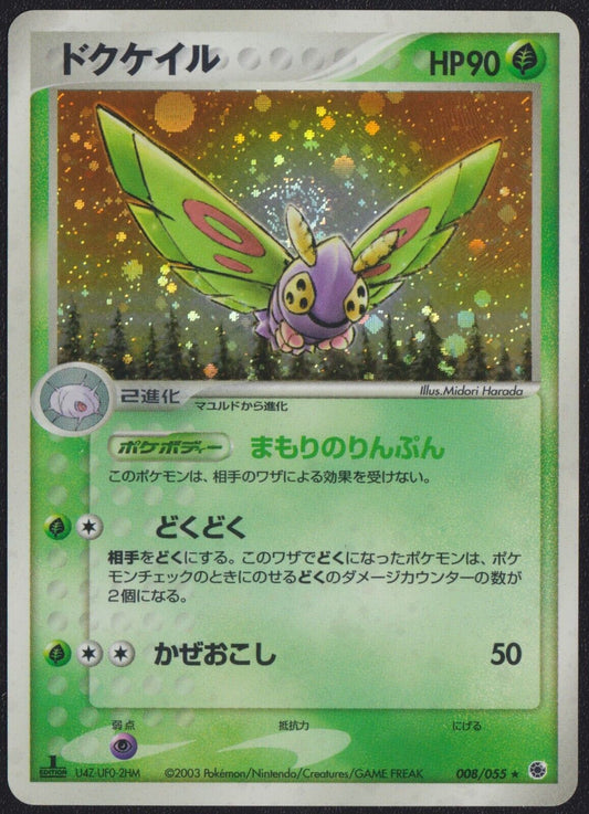 Dustox 008/055 POKEMON CARD JAPANESE EX RUBY & SAPPHIRE HOLO RARE SWIRL