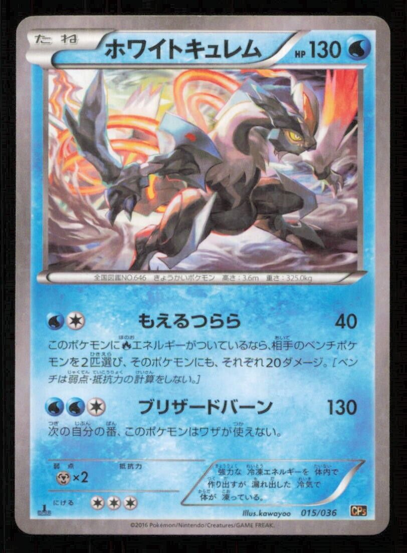 WHITE  KYUREM 015/036 POKEMON CARD JAPANESE CP5 DREAM SHINE HOLO DAMAGED