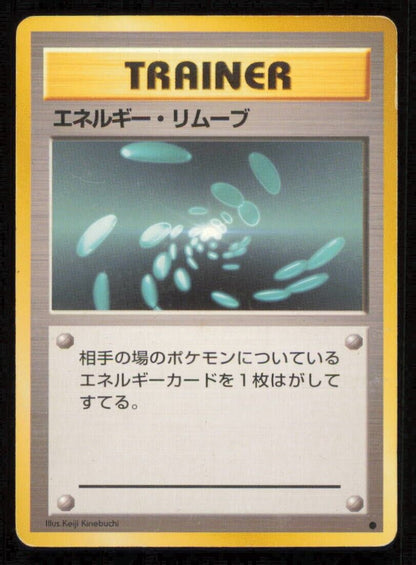 Energy Removal POKEMON CARD JAPANESE BASE SET TRAINER 3 OLDBACK - DAMAGED