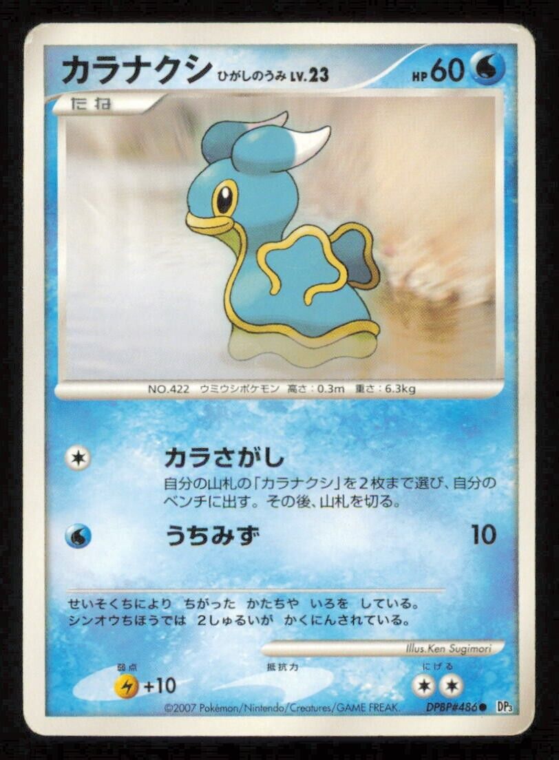 SHELLOS DPBP#486 POKEMON CARD JAPANESE DP3 SHINING DARKNESS COMMON DAMAGED