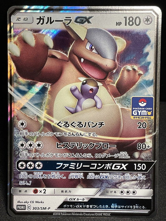 Japanese Pokemon Card - Kangaskhan GX 303/SM-P SM Promo GYM - NM