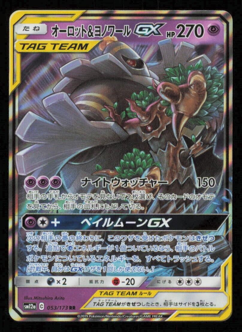 DUSKNOIR & TREVENANT GX 053/173 POKEMON JAPANESE SM12a TAG TEAM ALL STARS NM