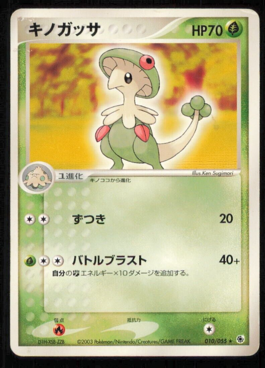 BRELOOM 010/055 RARE POKEMON CARD JAPANESE EX RUBY & SAPPHIRE RARE DAMAGED