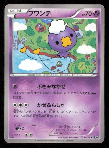 DRIFLOON 026/076 POKEMON CARD JAPANESE BW9 MEGALO CANNON  COMMON PLAYED