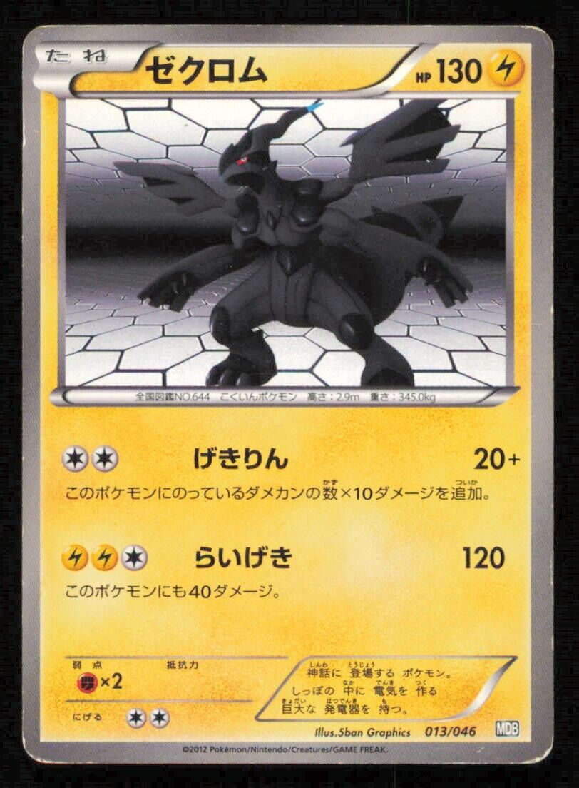 ZEKROM 013/046 POKEMON CARD JAPANESE BW MDB MASTER DECK BUILD  COMMON DAMAGED 