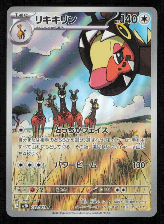 Farigiraf 083/071 AR POKEMON CARD JAPANESE SV2D CLAY BURST FULL ART RARE HOLO NM