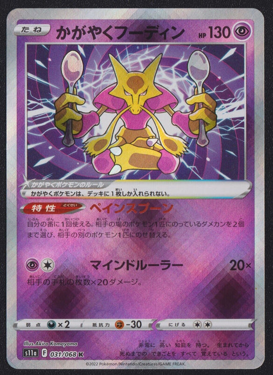 Radiant Alakazam 031/068 K POKEMON CARD JAPANESE S11a INCANDESCENT ARCANA NM