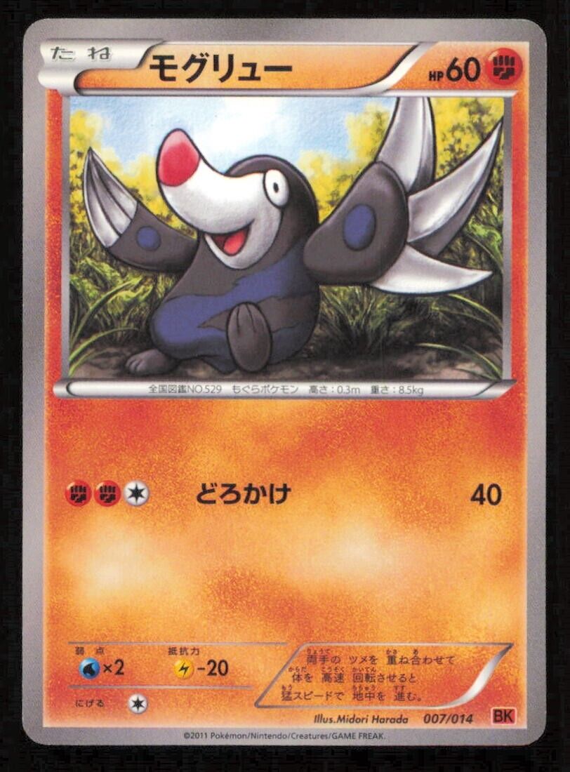 DRILBUR 007/014 POKEMON CARD JAPANESE BW BK BATTLE STRENGTH DECK LP