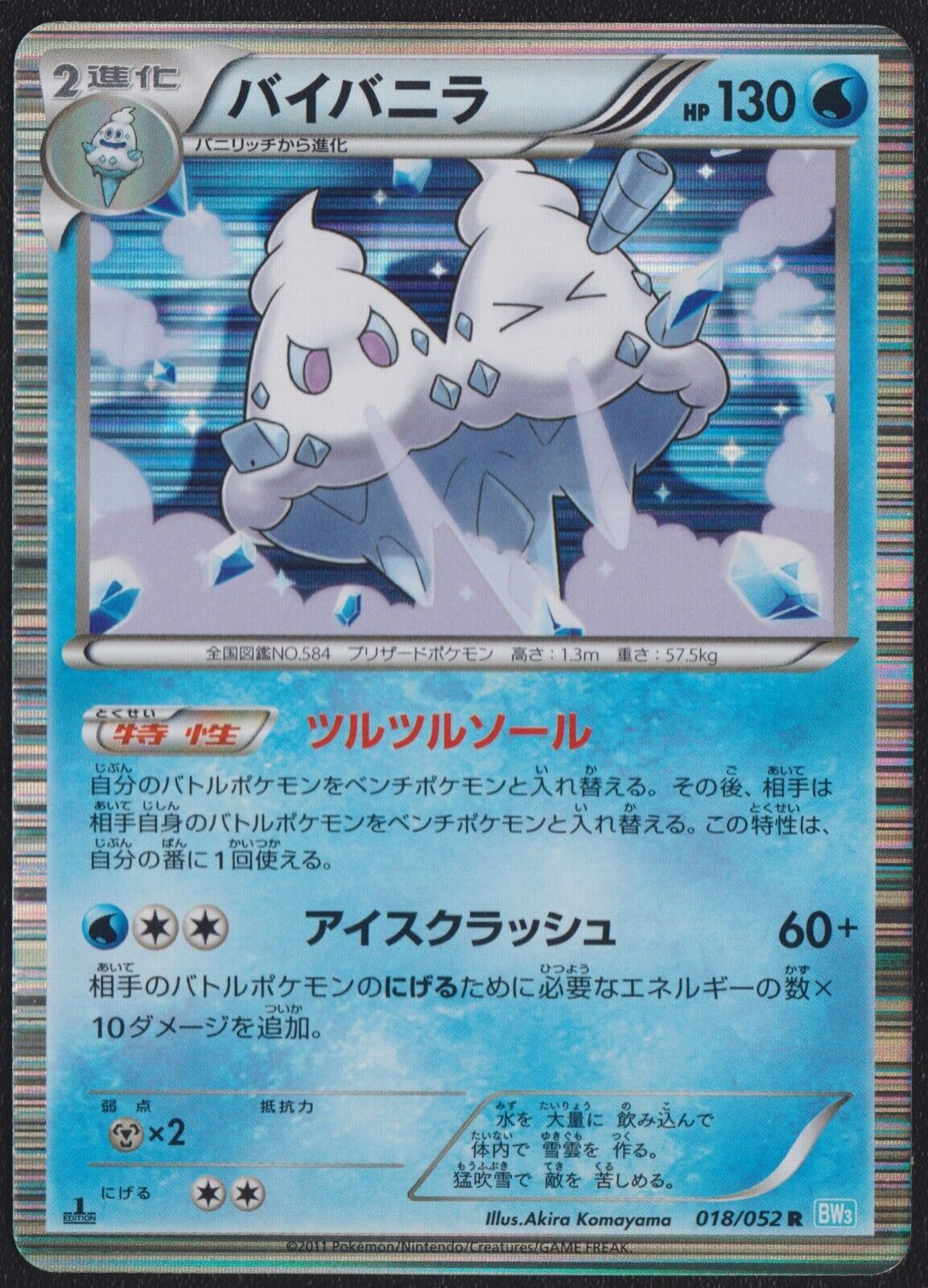 VANILLUXE 018/052 POKEMON CARD JAPANESE BW3 HAIL BLIZZARD HOLO RARE