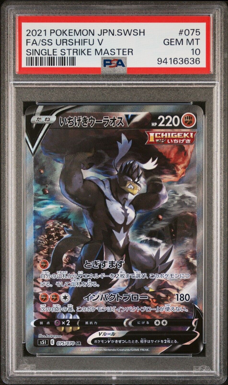 URSHIFU V 075/070 PSA 10 POKEMON JAPANESE S5I SINGLE STRIKE MASTER FULL ALT ART