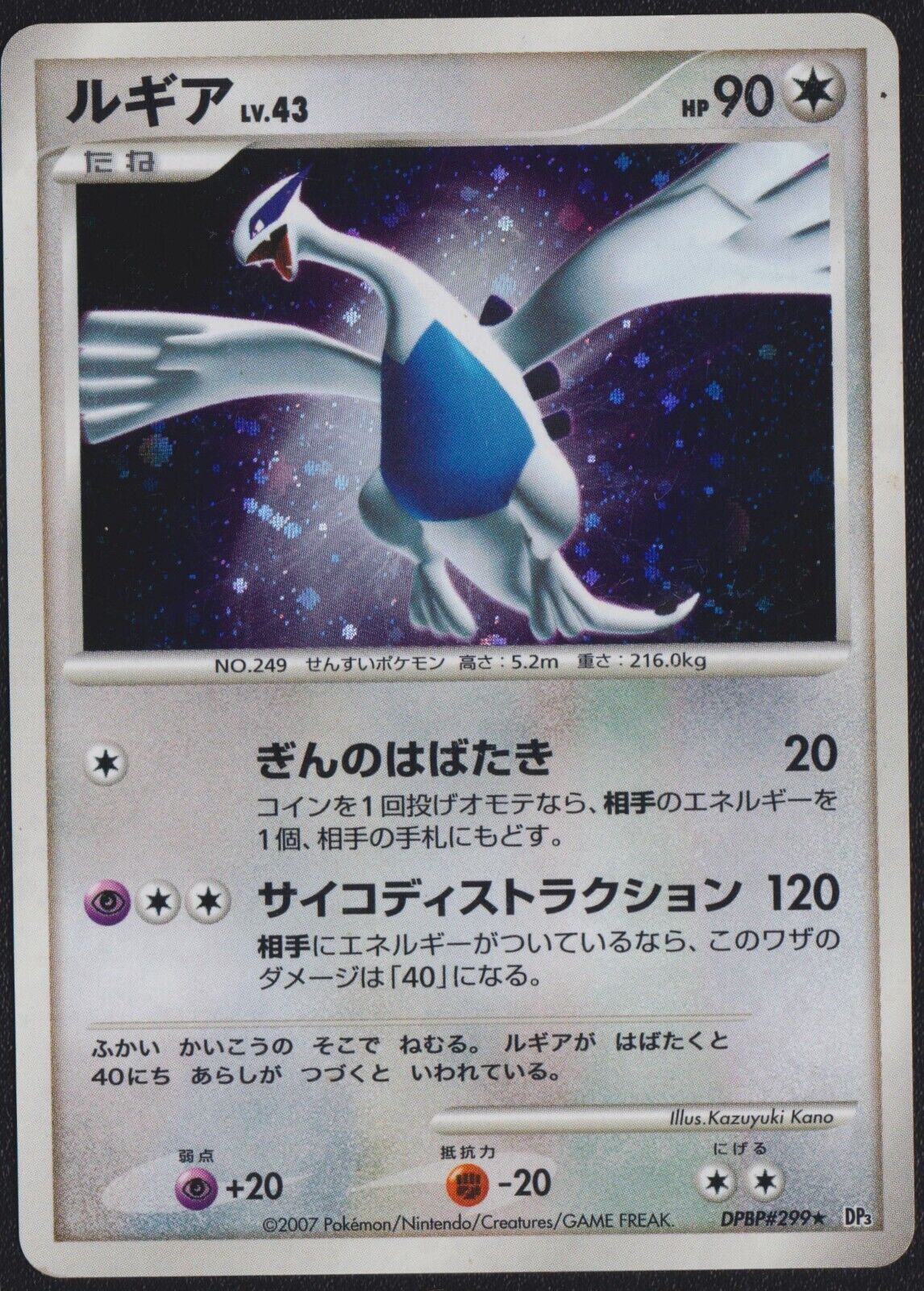 LUGIA DPBP#299 POKEMON CARD JAPANESE DP3 SHINING DARKNESS HOLO RARE