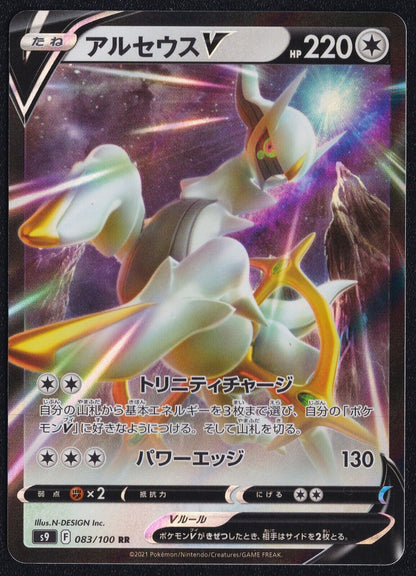 Arceus V 083/100 - POKEMON CARD JAPANESE RR s9 STAR BIRTH HOLO - NM