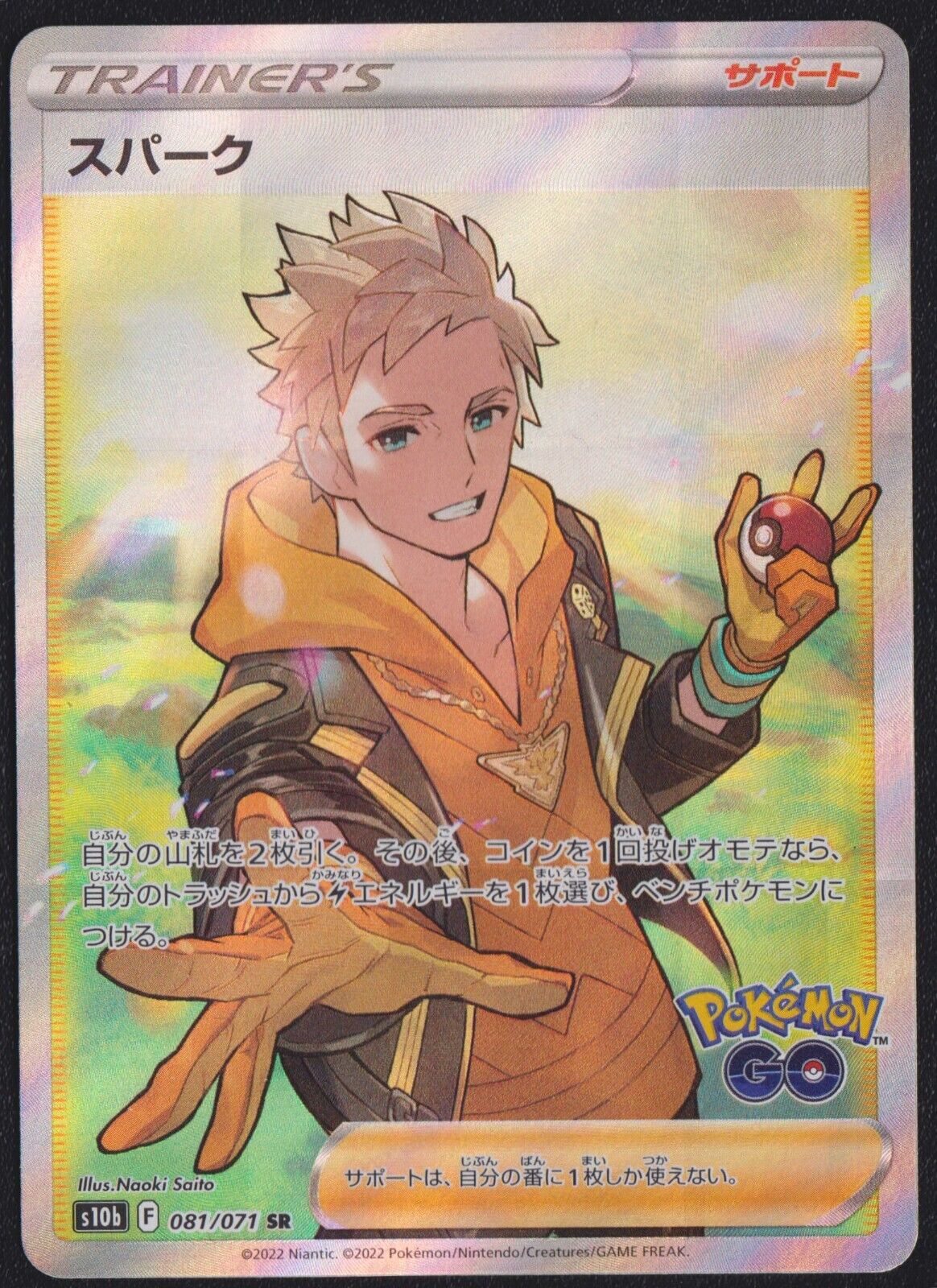 Spark SR 081/071 - POKEMON CARD JAPANESE s10b POKEMON GO FULL ART - NM