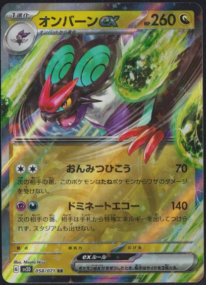 Noivern ex RR 058/071 POKEMON CARD JAPANESE SV2D CLAY BURST HOLO RR - NM