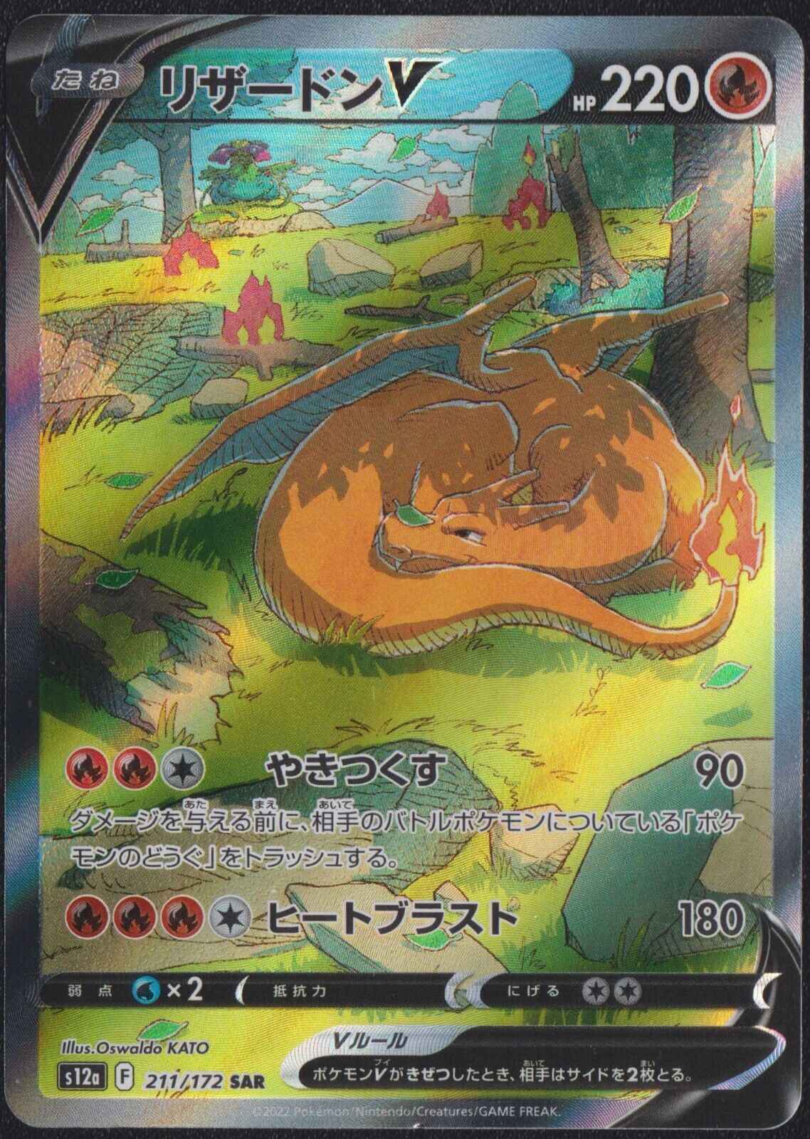 Charizard V 211/172 SAR POKEMON CARD JAPANESE S12a VSTAR UNIVERSE FULL ART NM