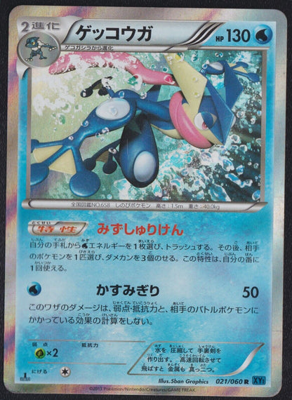 GRENINJA 021/060 R POKEMON CARD JAPANESE XY1 COLLECTION Y HOLO RARE