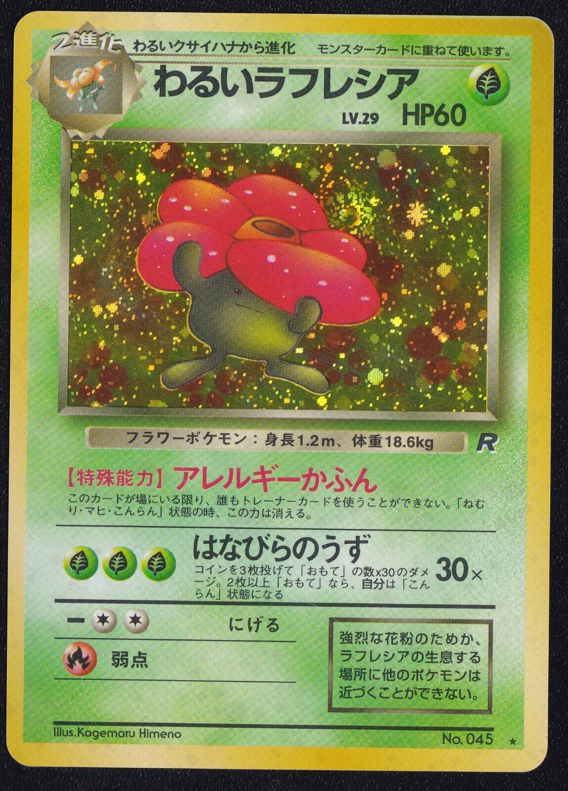 Dark Vileplume NO. 045 -POKEMON CARD JAPANESE TEAM ROCKET HOLO RARE WOTC VINTAGE