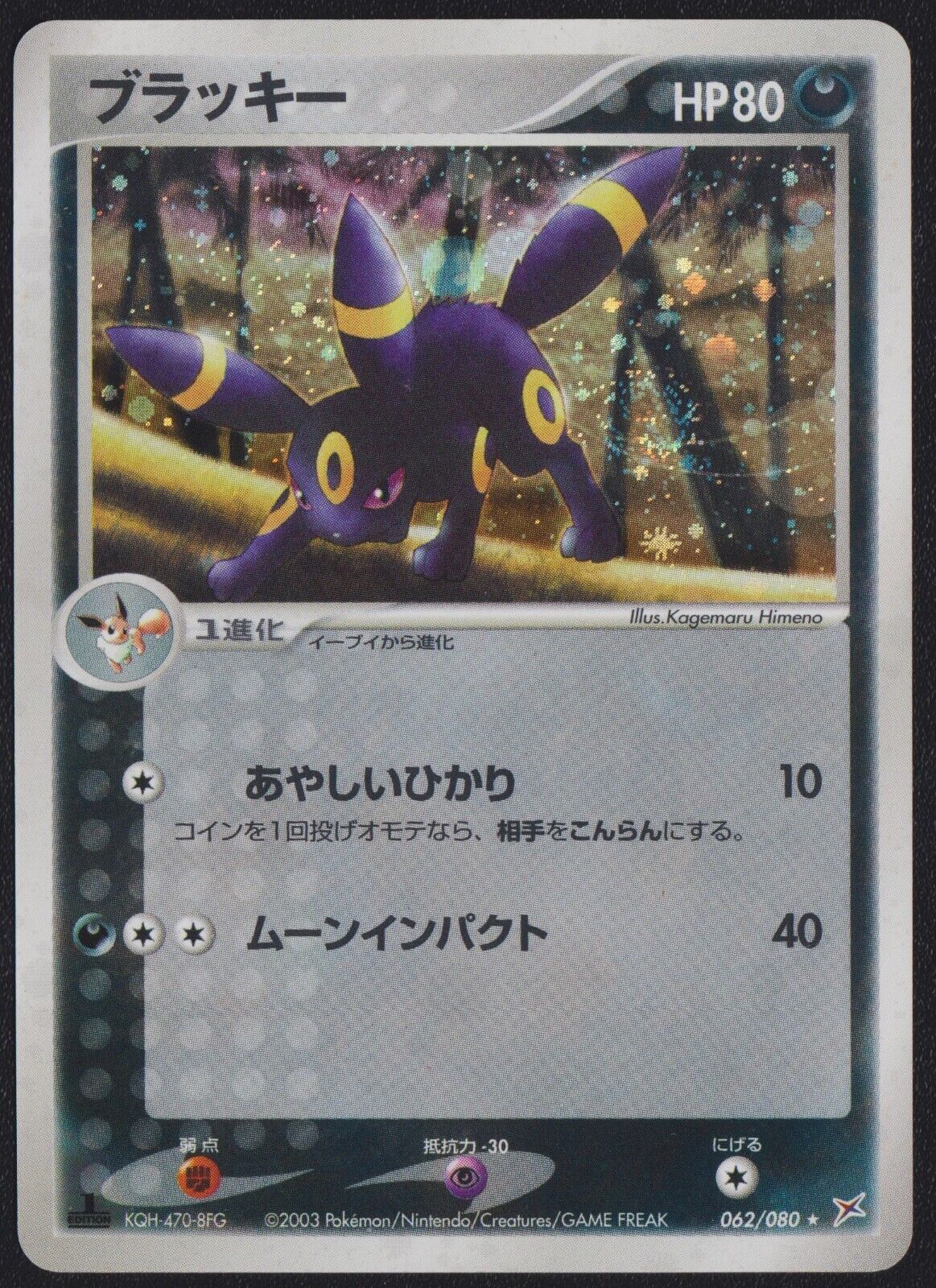 Umbreon 062/080 POKEMON CARD JAPANESE EX TEAM MAGMA VS AQUA HOLO RARE 2003