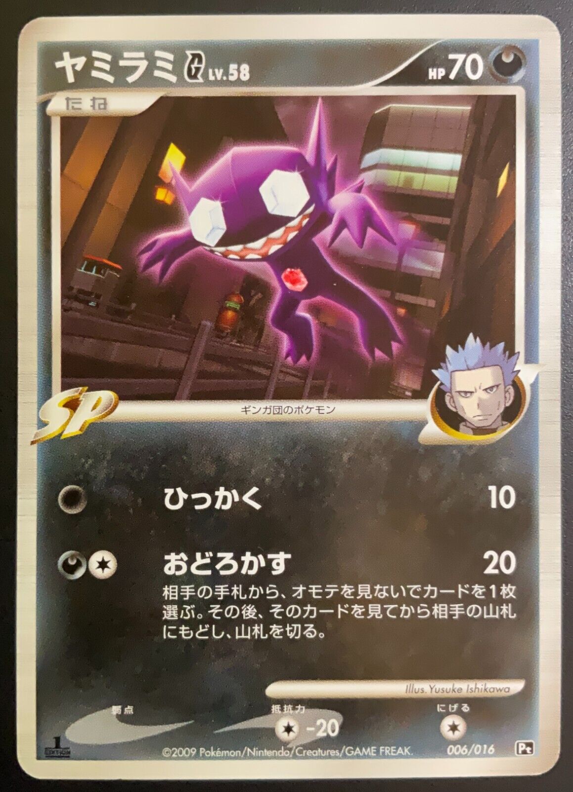 Sableye G 006/016 - POKEMON CARD JAPANESE Pt DECK NON HOLO - PLAYED