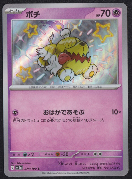 Greavard 274/190 S POKEMON CARD JAPANESE SV4a SHINY TREASURE EX HOLO - NM