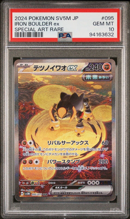 IRON BOULDER EX 095/071 PSA 10 SAR POKEMON JAPANESE SV5M CYBER JUDGE FULL ART