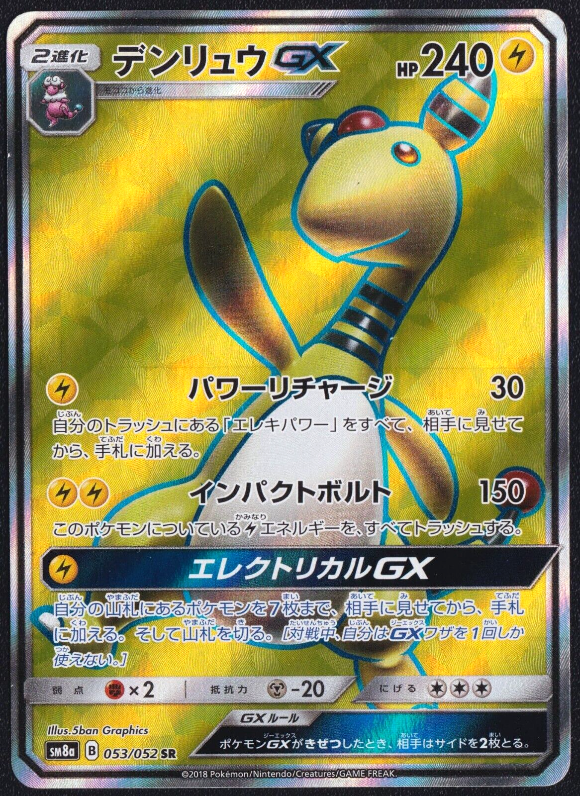 Ampharos GX  053/052 - POKEMON CARD JAPANESE SR SM8a DARK ORDER - LP+