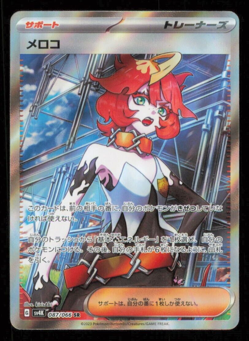 MELA 087/066 SR POKEMON CARD JAPANESE SV4K WILD FORCE FULL ART TRAINER LP